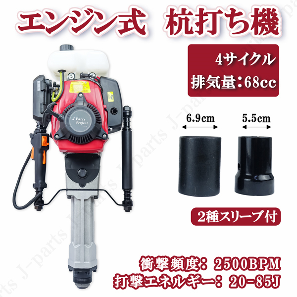杭打ち機 エンジン式 単管パイプ打ち込み 68cc 4サイクル 最大2400W フェンス 電気柵 鋼管 支柱 標識 防獣対策 農業機械 工事現場拍卖
