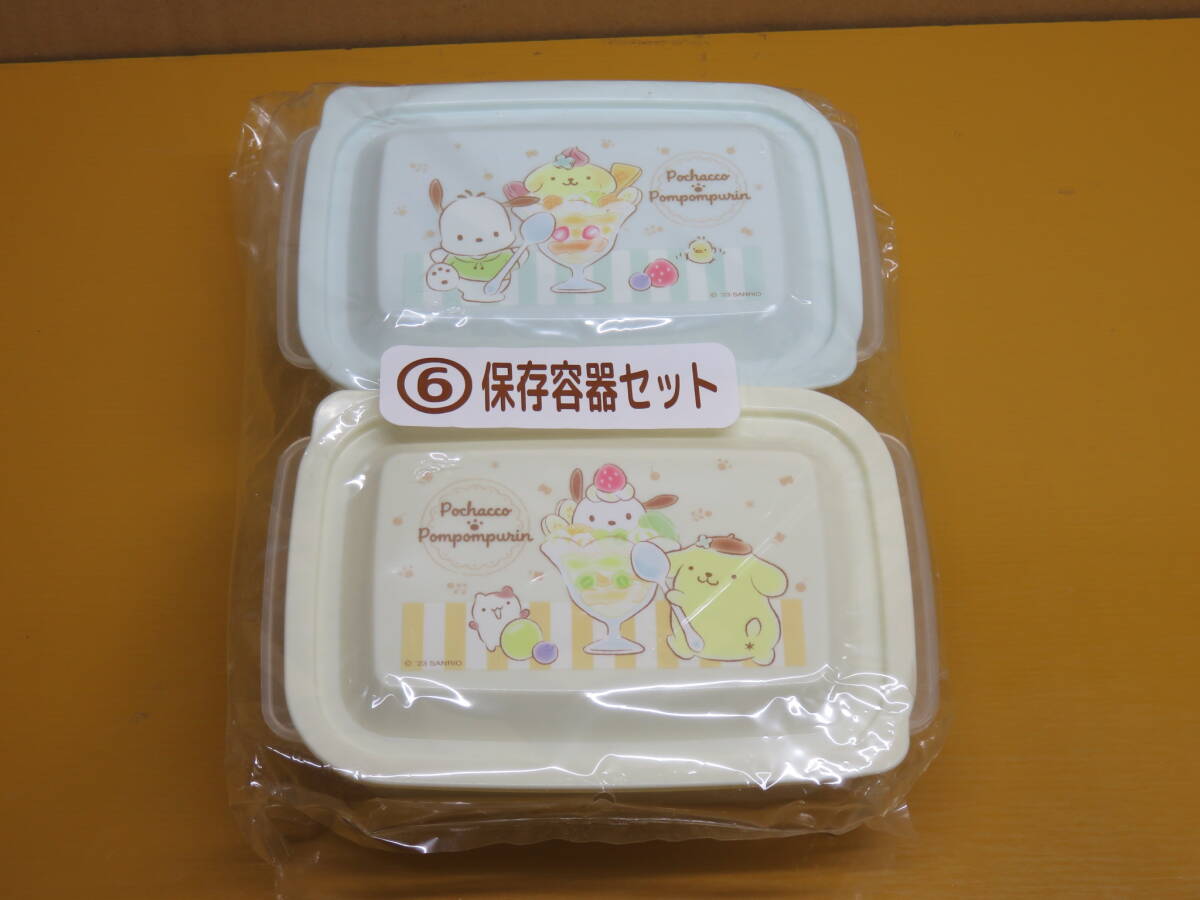 ◎当たりくじ6番・ サンリオ ポムポムプリン 保存容器2個組セット・未開封未使用拍卖