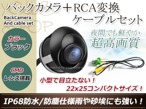 クラリオンNX111 防水 ガイドライン無 12V IP67 埋込 角度調整 黒 CMD CMOSリア ビュー カメラ バックカメラ/変換アダプタセット拍卖