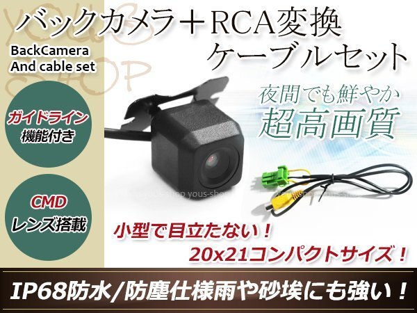 クラリオンNX609 防水 ガイドライン有 12V IP67 広角170度 高画質 CMD CMOSリア ビュー カメラ バックカメラ/変換アダプタセット拍卖