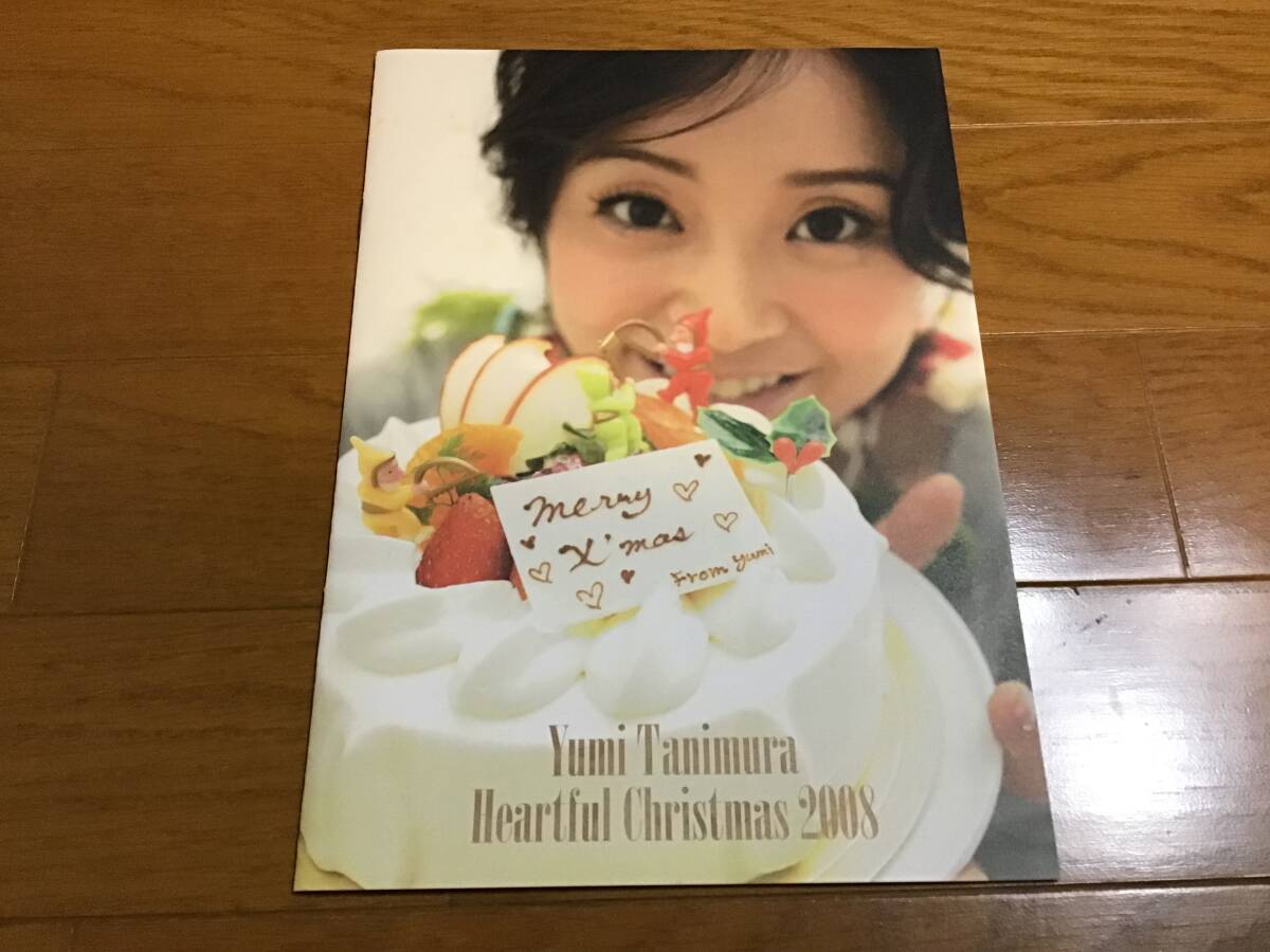 谷村有美 コンサート ライブ ツアー パンフレット heartful christmas 2008拍卖