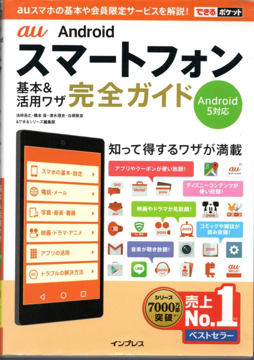 ガイド本(Android 5対応)スマートフォン 2015年発行拍卖