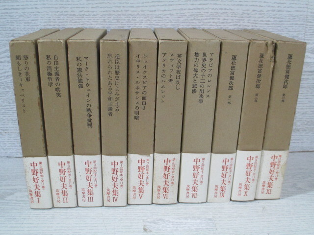 中野好夫集 10冊一括(全11冊のうち8巻欠の10冊) 月報付拍卖