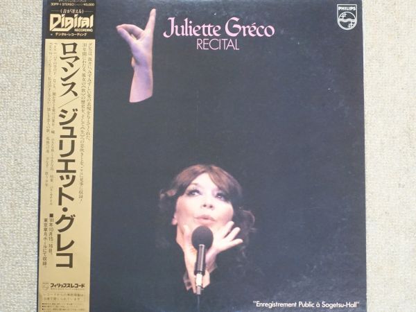 【LP シャンソン】『ロマンス』/ ジュリエット・グレコ 東京ライヴ / Juliette Greco RECITAL拍卖