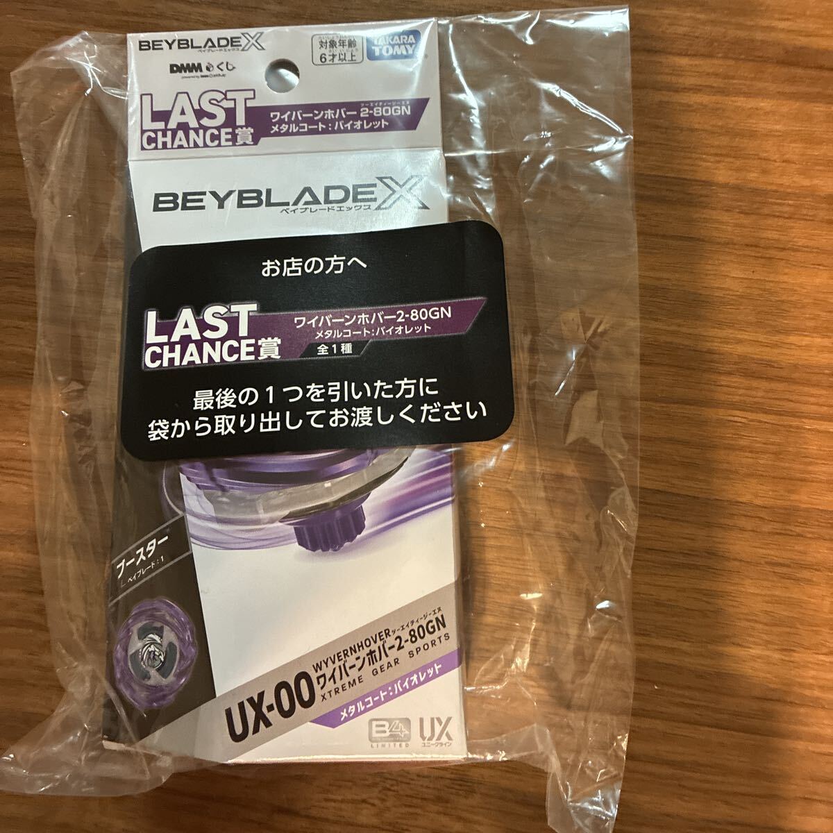 DMM 一番くじ ラストワン賞 ベイブレードX ワイバーンホバー2-80GN・新品未開封品拍卖
