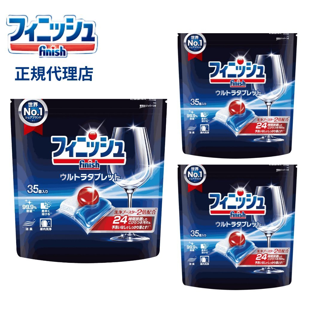 3個セット 食洗機用洗剤 フィニッシュ ウルトラタブレット M 35個拍卖