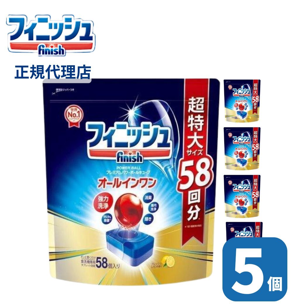 フィニッシュオールインワンプレミアムパワーボールキューブL x 5拍卖