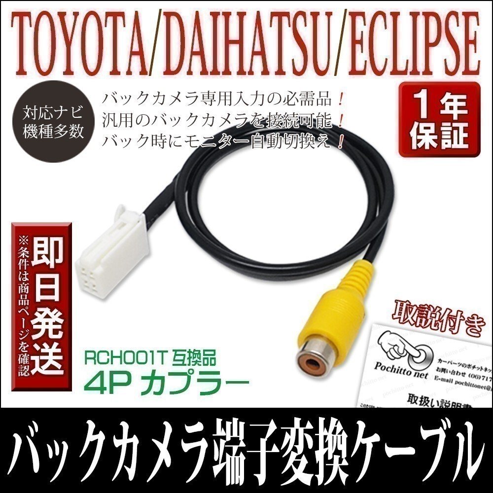 C1 イクリプス バックカメラ変換コード AVN978HDTV AVN078HD AVN778HD リアカメラ ハーネス RCA アダプター拍卖