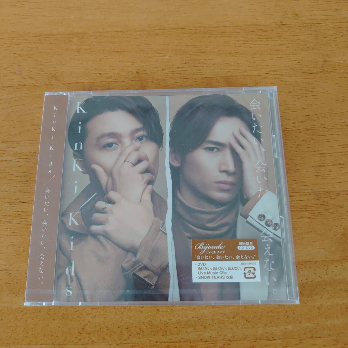 KinKi Kids / 会いたい 会いたい 会えない。 初回盤B 未開封 【CD+DVD】拍卖