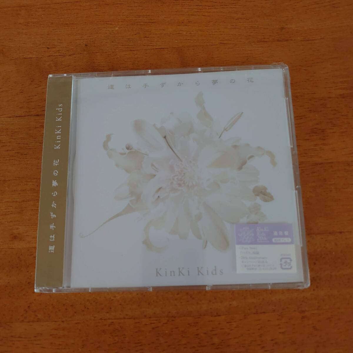 Kinki Kids / 道は手ずから夢の花 通常盤初回プレス 未開封 【CD】拍卖