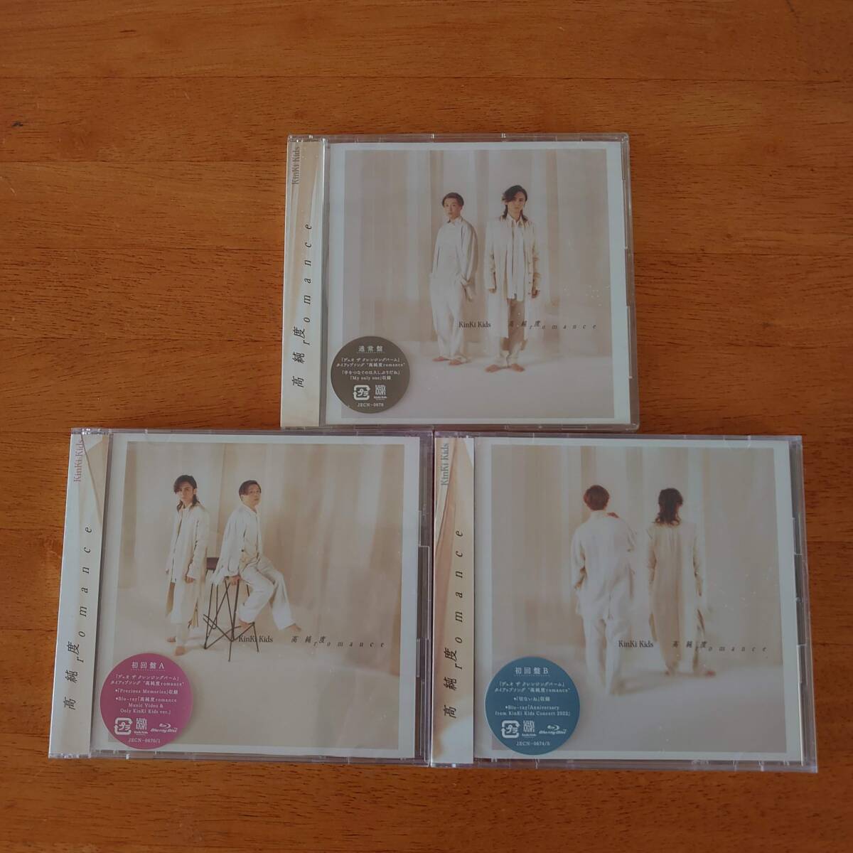 KinKi Kids / 高純度Romance 通常盤+初回盤A+初回盤B 3枚セット 未開封 【CD+Blu-ray】拍卖
