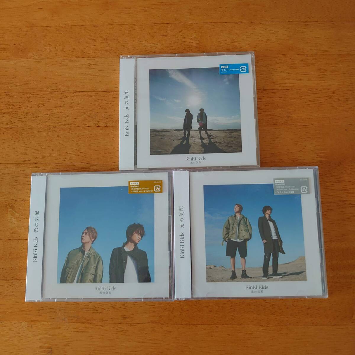 KinKi Kids / 光の気配 通常盤+初回盤A+初回盤B 3枚セット 未開封 【CD+DVD】拍卖