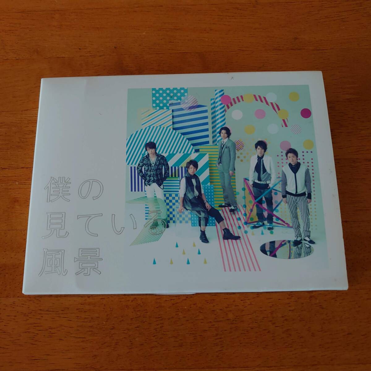 嵐 / 僕の見ている風景 初回プレス仕様 【CD】拍卖