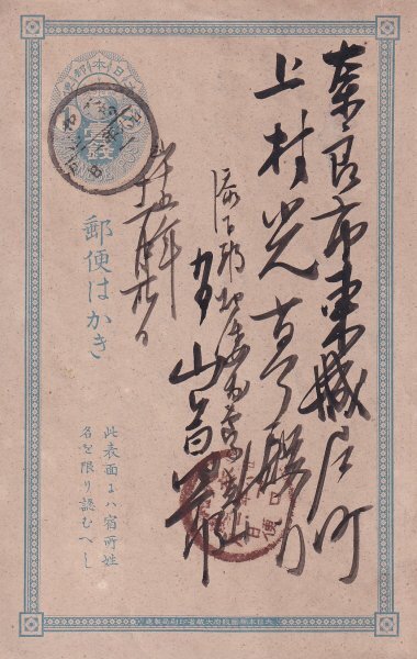 小判1銭はがき 丸一型印 大和/高山 26.1.1 便空 裏面に青色紙片貼付 エンタイア拍卖