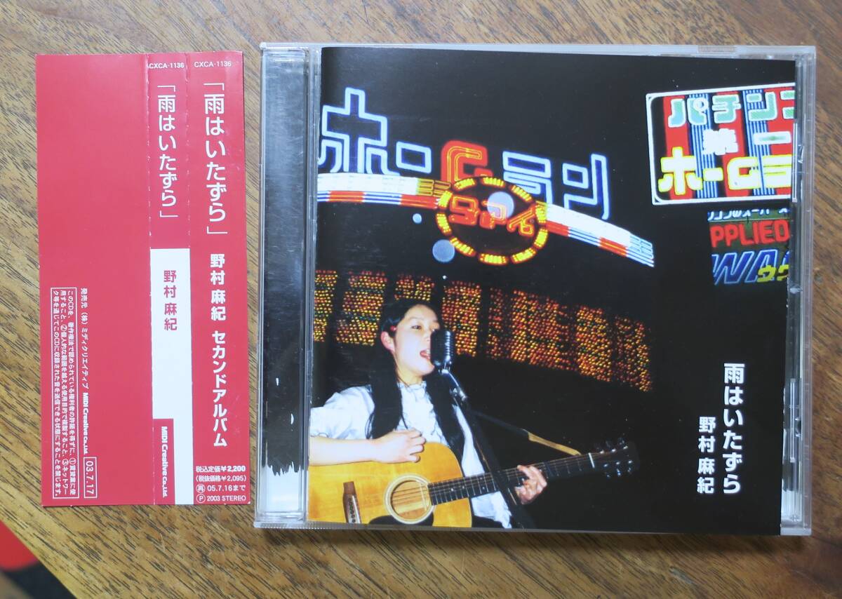 野村麻紀CD雨はいたずら騒音寺/小鳥セントラル私は蜜蜂/泥々/山桃の人ああバラ色の雨CXCA-1136待ちあわせ穴あき女ジャラ金手の平タム岡裕治拍卖