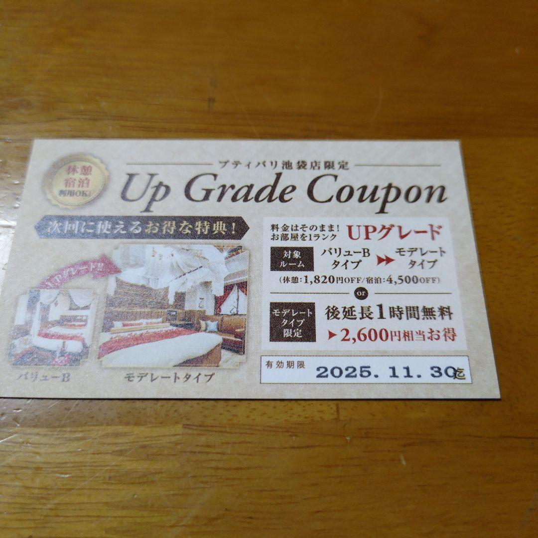 ホテルプティバリ池袋 4500円割引クーポン 11/30迄拍卖