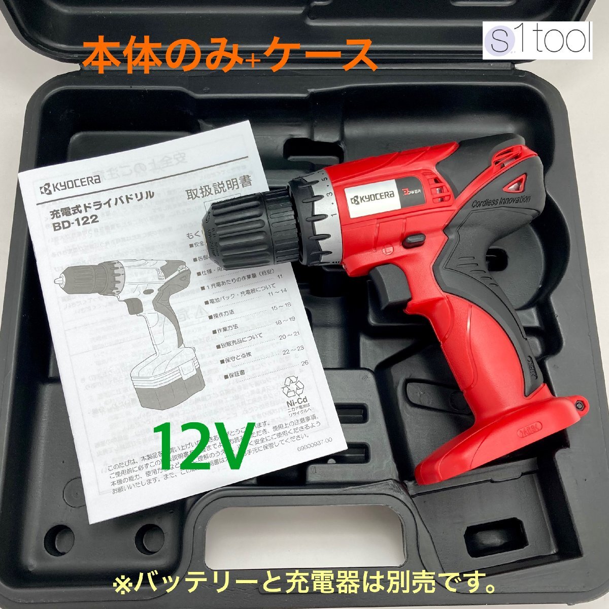 新品 京セラ リョービ 充電式ドライバドリル BD-122 本体のみ 12V + ケース ( 未使用 本体 KYOCERA ドライバードリル コードレス BD122 )拍卖