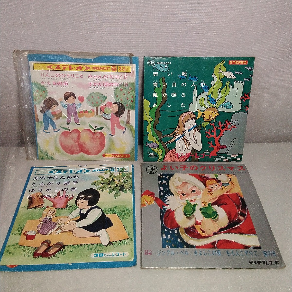ステレオ レコード よい子のクリスマス コロちゃんレコードなど拍卖