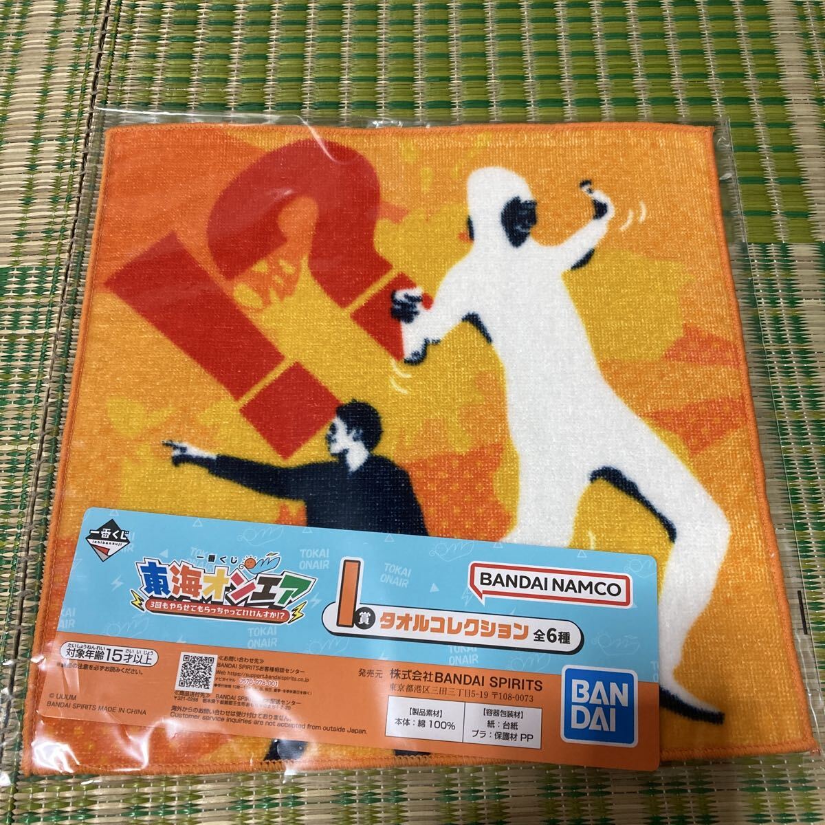 一番くじ 東海オンエア 3回もやらせてもらっちゃっていいんすか!? I賞 タオルコレクション拍卖