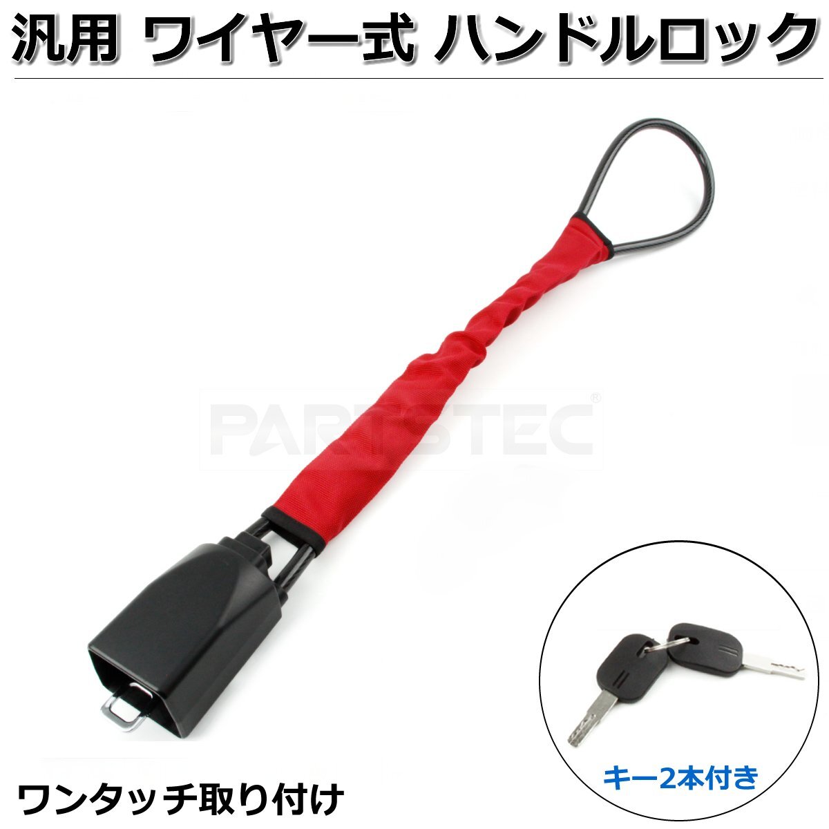 カーセキュリティ ワイヤー式 ハンドルロック 盗難防止 防犯 車 ステアリングロック ロック ワイヤー 簡単設置 固定 即日発送 /146-61拍卖