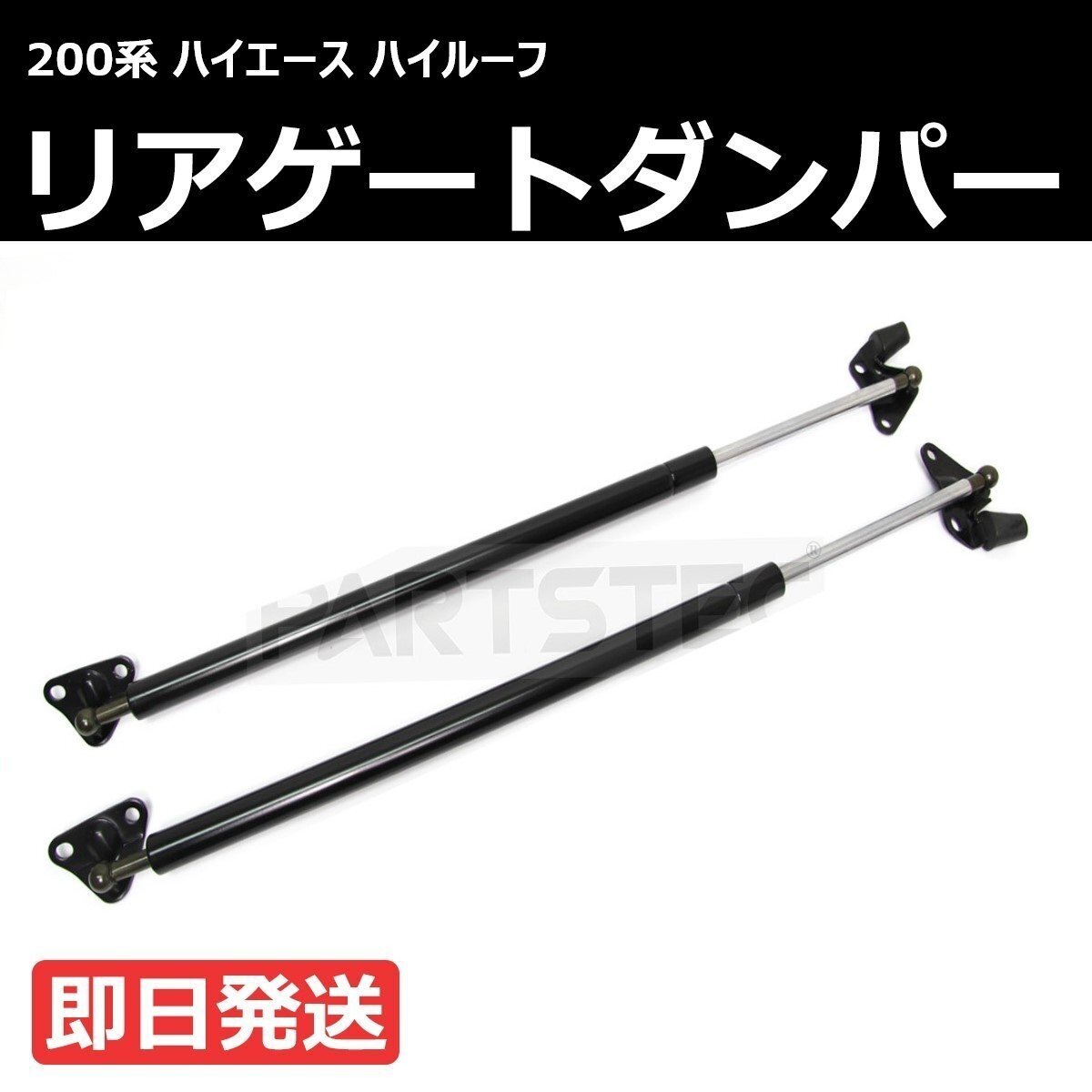 200 ハイエース KDH223B TRH223B TRH224W TRH228B TRH229W ハイルーフ リアゲート ダンパー 2本 トヨタ 68950-26035 68960-26035 / 158-71拍卖