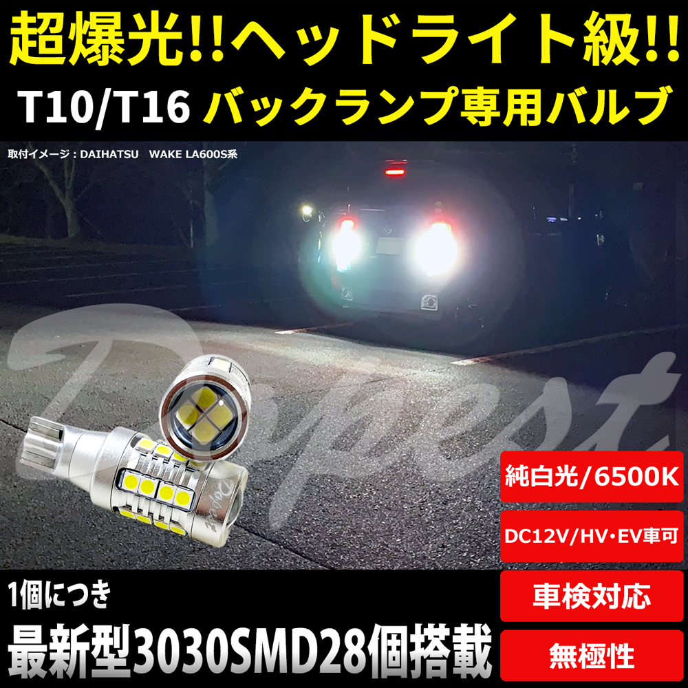 レクサス GS T16 LED バックランプ 爆光 L10系 H24.1~H27.10 バルブ ホワイト(白) 車検対応 2個セット拍卖