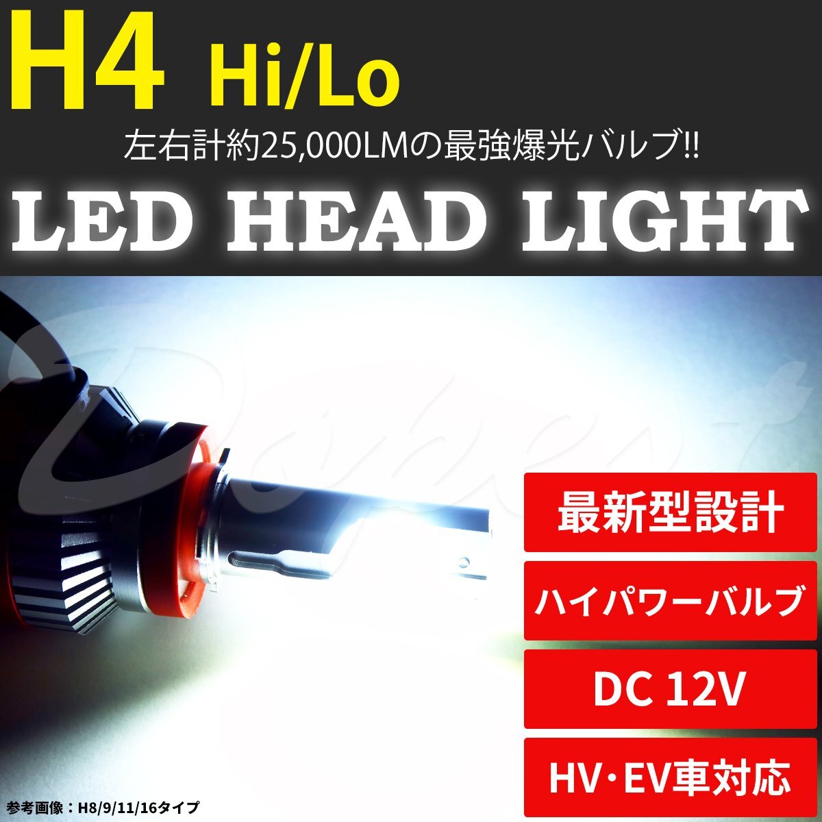 Dopest LED ヘッドライト H4 ジムニーシエラ/ワイド JB33W/43W系 H10.1~H30.6 JIMMNY SIERRA WIDE ランプ拍卖