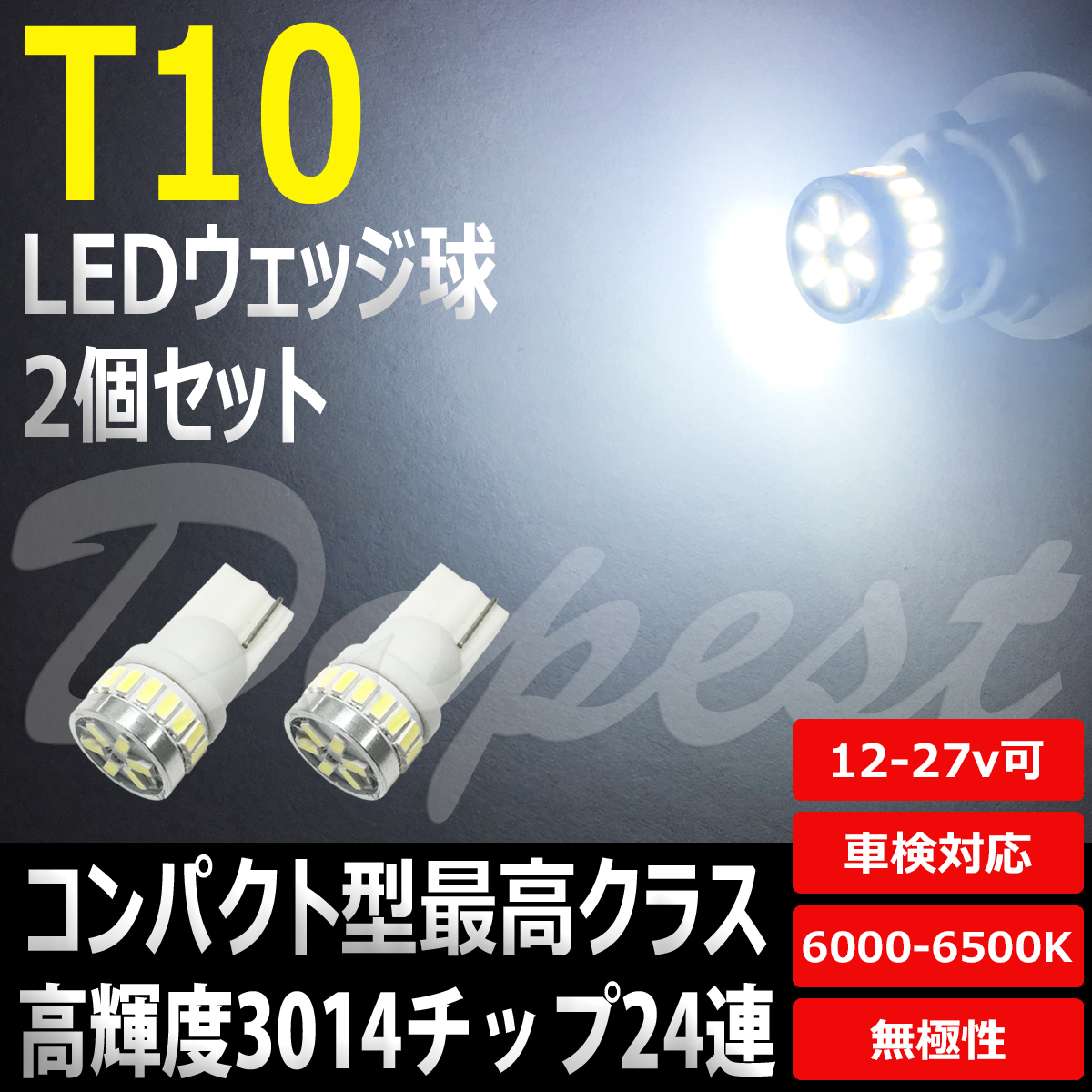 アトレー T10 LED ポジション(スモール)ランプ S32#G S33#G系 H17.5~ バルブ 爆光 ホワイト(白) 車検対応 2個セット拍卖