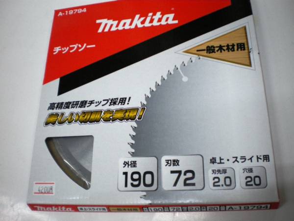 マキタ 190mm スライド用 チップソー ゆうメール 無料拍卖