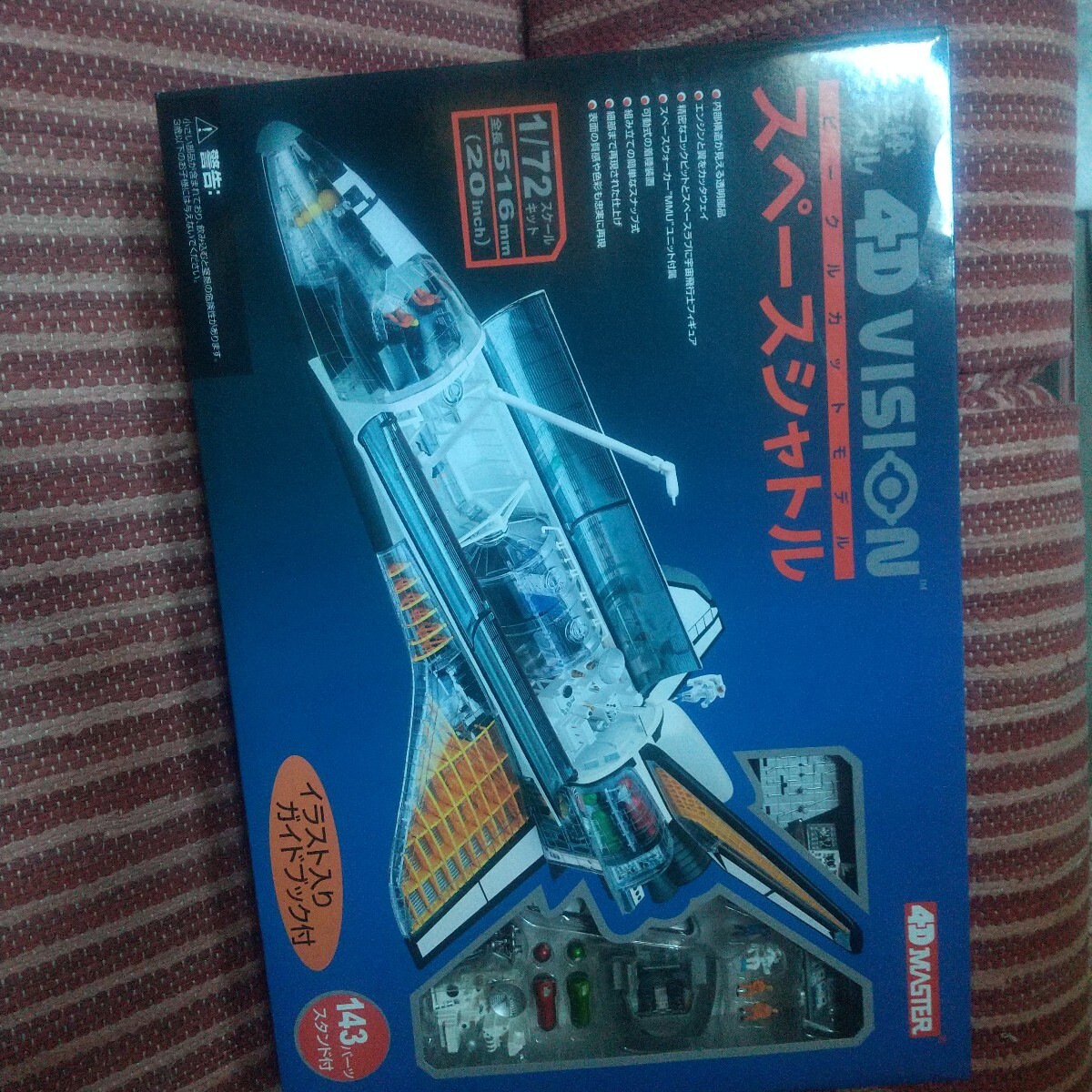 アオシマ スカイネット 1/72 スペースシャトル 立体パズル 4D イラスト入り ガイドブック 143パーツ スタンド 知育玩具 開封済 中古品 拍卖