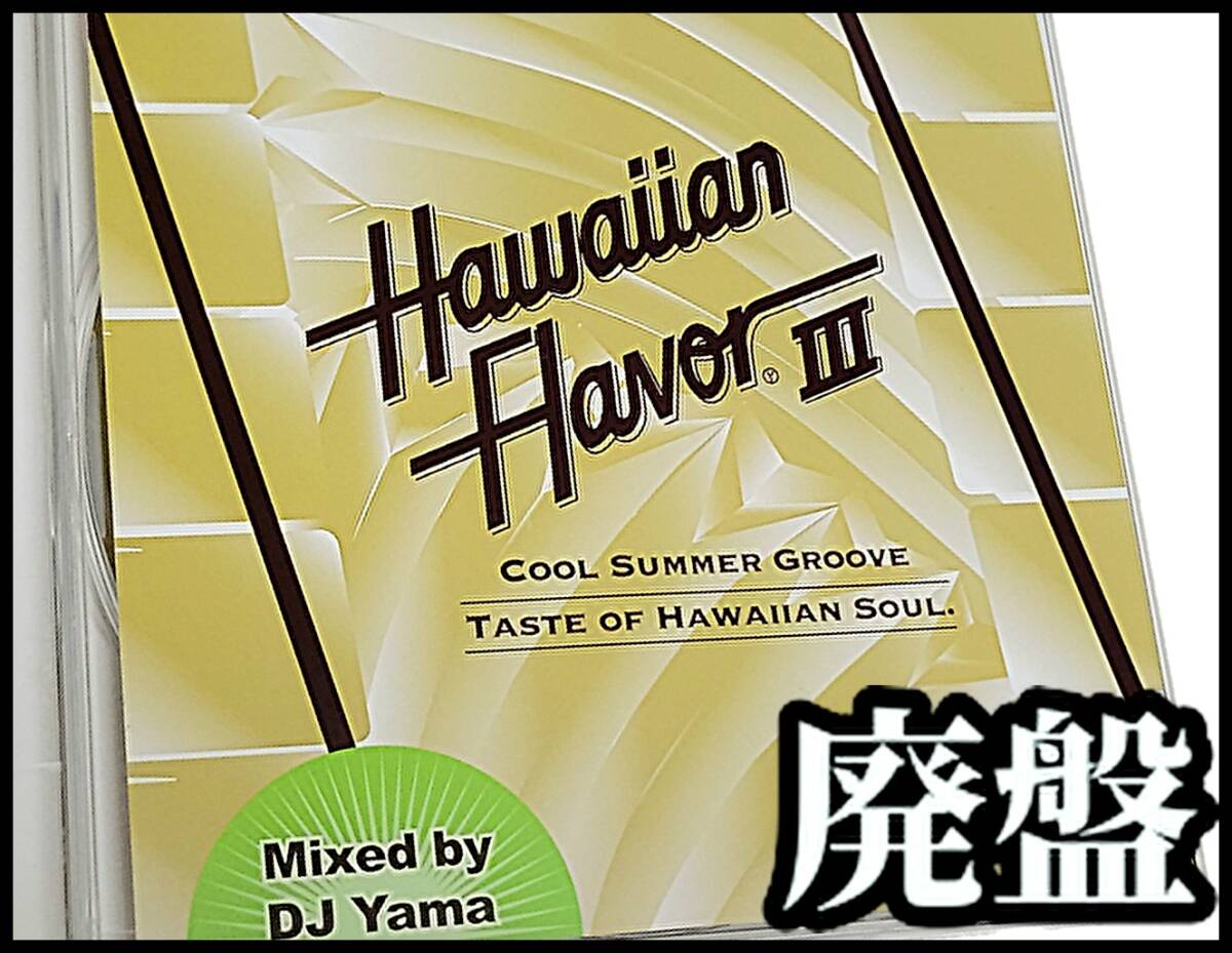 廃盤 DJ YAMA / HAWAIIAN FLAVOUR 3 MIXCD★MURO KIYO KOCO SHU-G HASEBE KOMORI DEV LARGE SEIJI MINOYAMA MAKI THE MAGIC KEN-BO WATARAI拍卖