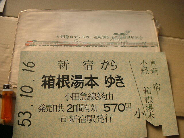 小田急ロマンスカー運転開始30周年記念乗車券  レトロ拍卖