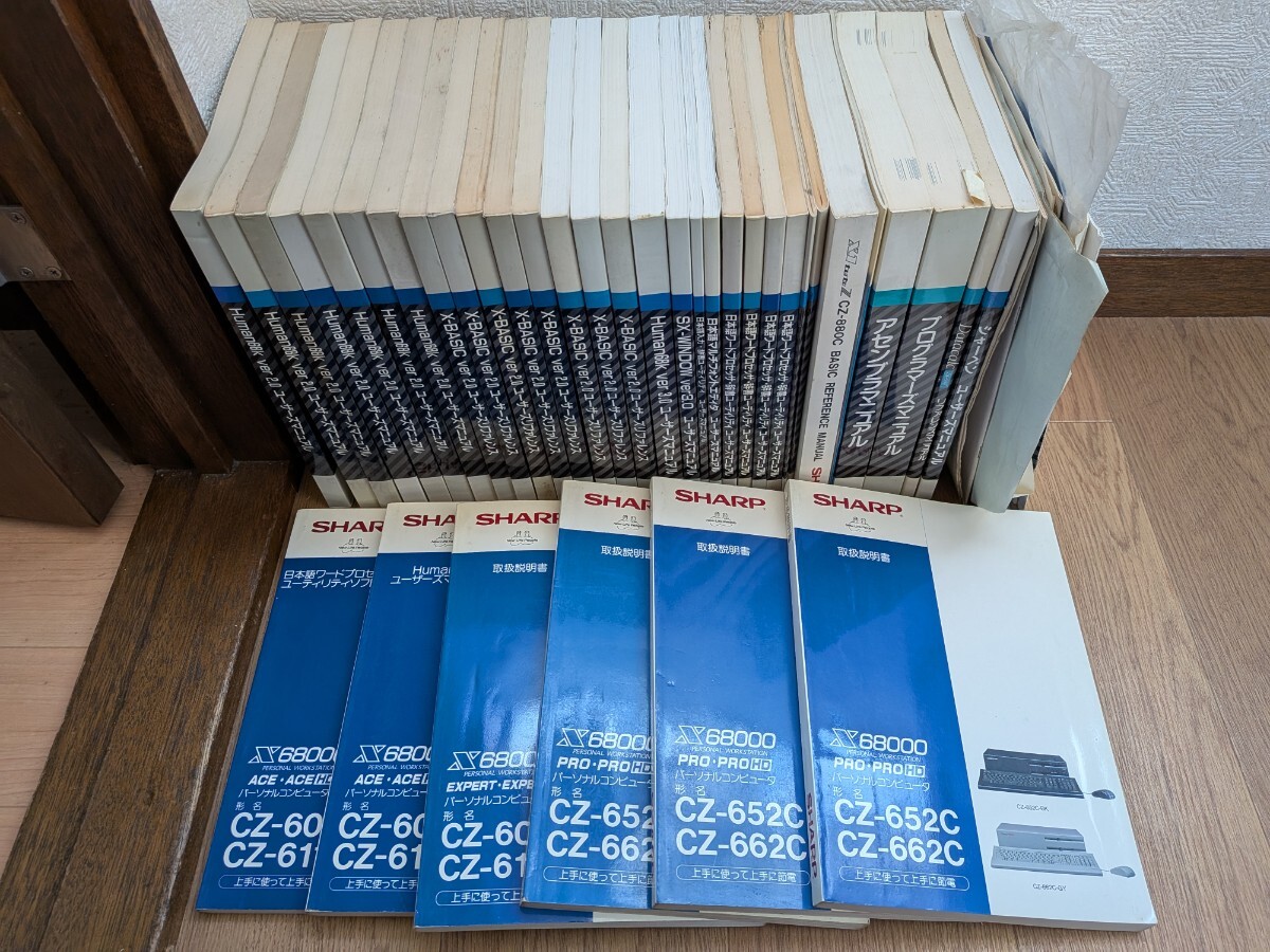 SHARP X68000・X68030・X68000関連 ユーザーズマニュアル等 まとめて39冊セット拍卖