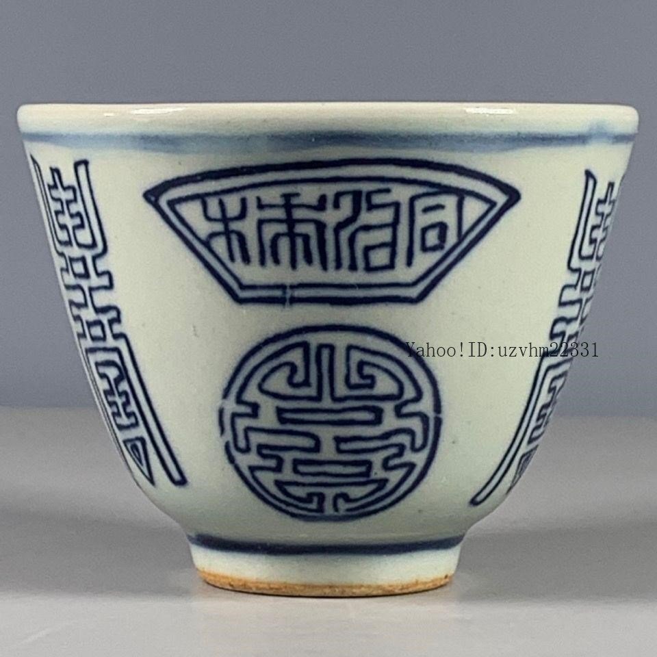 中国美術 湯呑み 茶器 青花寿字紋カップ 茶杯 煎茶道具 装飾品 工芸品拍卖