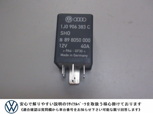 VW ニュービートル ゴルフ4 純正 燃料 ポンプリレー フューエル ポンプ リレー 1J0906383C 1Y 9C カブリオレ ①拍卖