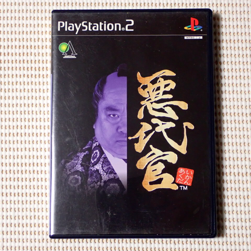 悪代官 PS2ソフト 動作確認済み拍卖