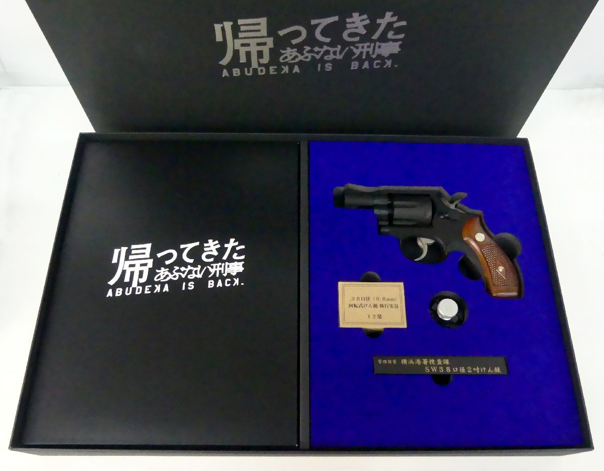 ☆美品!タナカ 帰ってきたあぶない刑事 大下勇次モデル S&W M10 2インチ Early DXセット☆拍卖