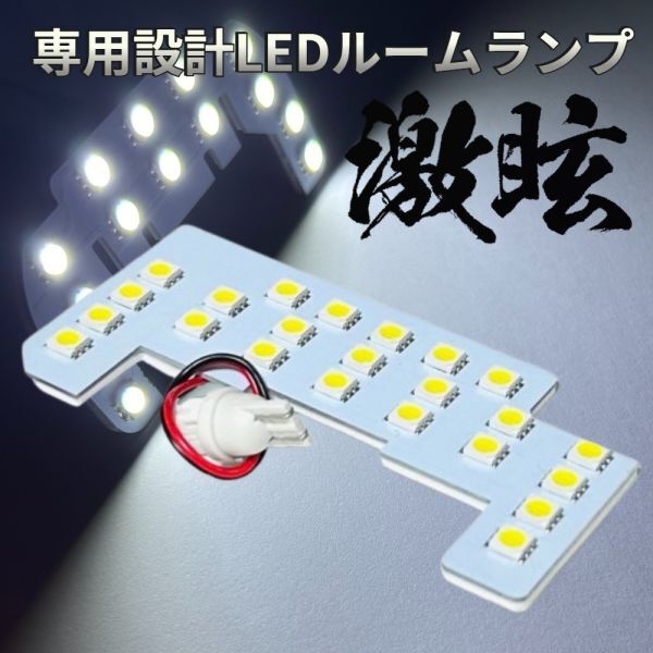 S660 エスロクロクマル JW5 LEDルームランプ 専用設計 激眩 ライト 内装 超爆光 パーツ 室内灯 車内灯 車検対応 カー用品拍卖