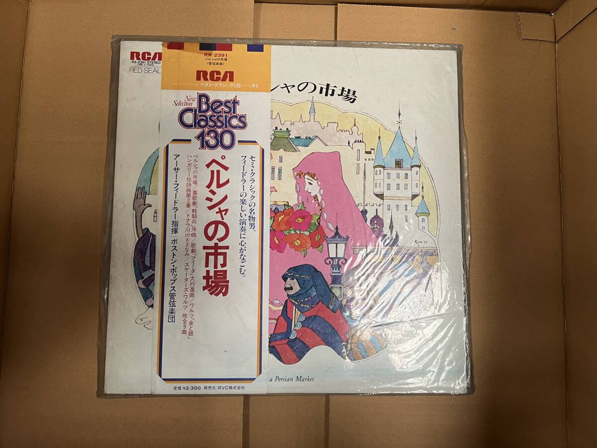 帯付き アーサー・フィードラー/ケテルビーペルシャの市場拍卖