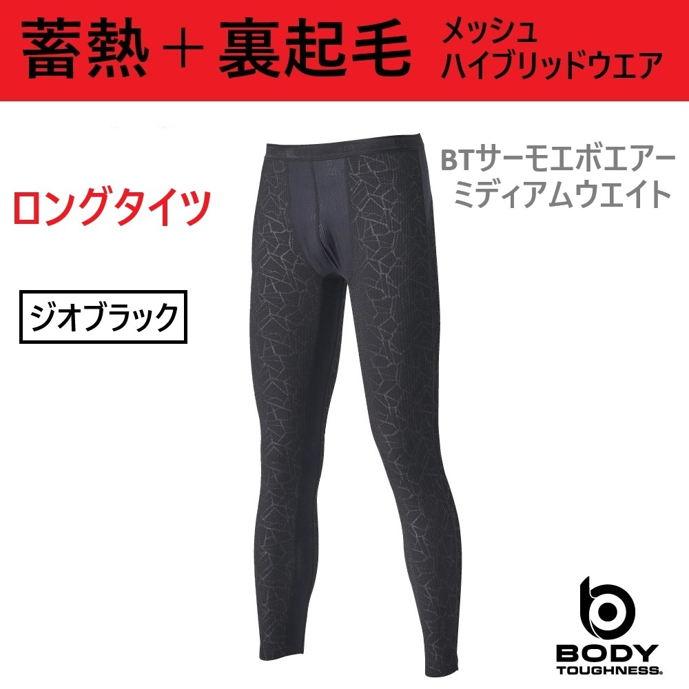 冬用コンプレッションロングタイツ Lサイズ JW-242 蓄熱 裏起毛 ジオブラック 保温力1.5倍 暖かくてムレない ハイブリッドウエア拍卖