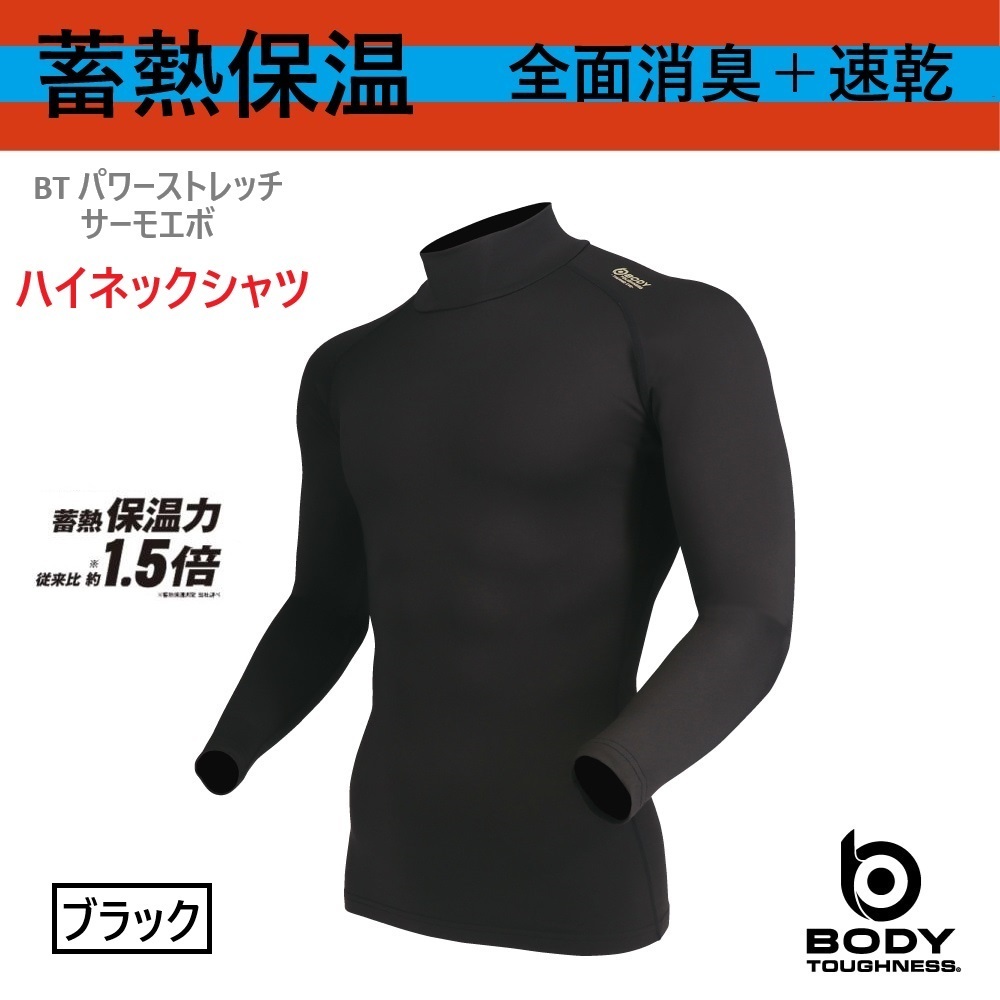 蓄熱保温コンプレッションシャツ Lサイズ ハイネックシャツ JW-246 ブラック 全面消臭+速乾 保温性 ワンランク上の暖かさ拍卖