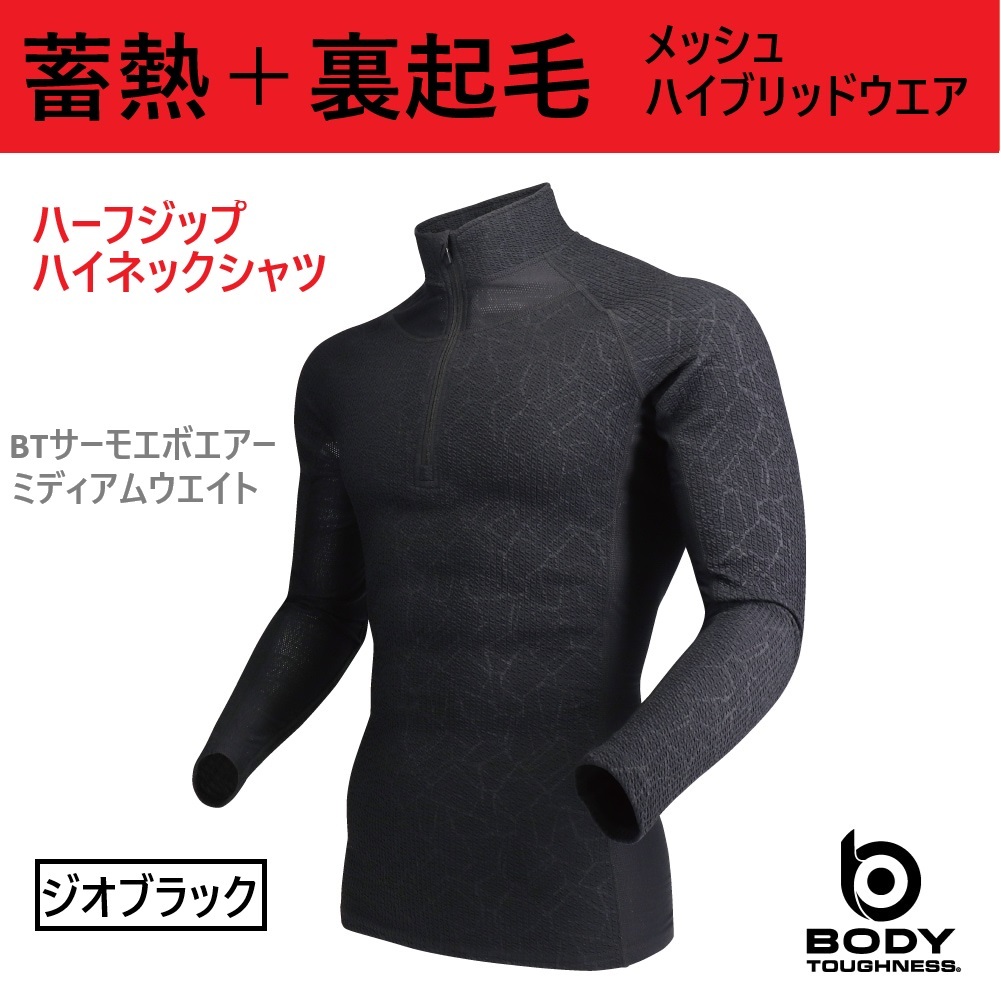 冬用コンプレッションシャツ Lサイズ JW-249 ハーフジップ ハイネックシャツ 蓄熱 裏起毛 ジオブラック 保温力1.5倍 ハイブリッドウエア拍卖