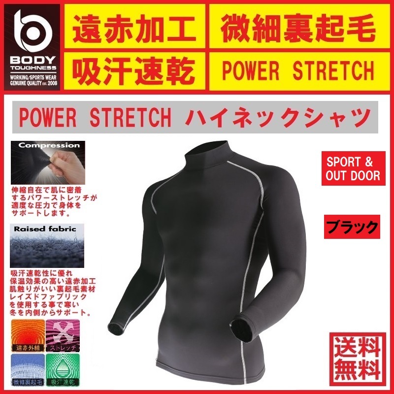防寒コンプレッションシャツ JW-170《黒色3L》パワーストレッチハイネックシャツ☆遠赤外線加工+微細裏起毛+吸汗速乾+BTパワーストレッチ拍卖