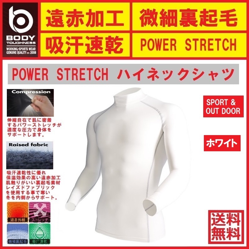 防寒コンプレッションシャツ JW-170《白色3L》パワーストレッチハイネックシャツ☆遠赤外線加工+微細裏起毛+吸汗速乾+BTパワーストレッチ拍卖