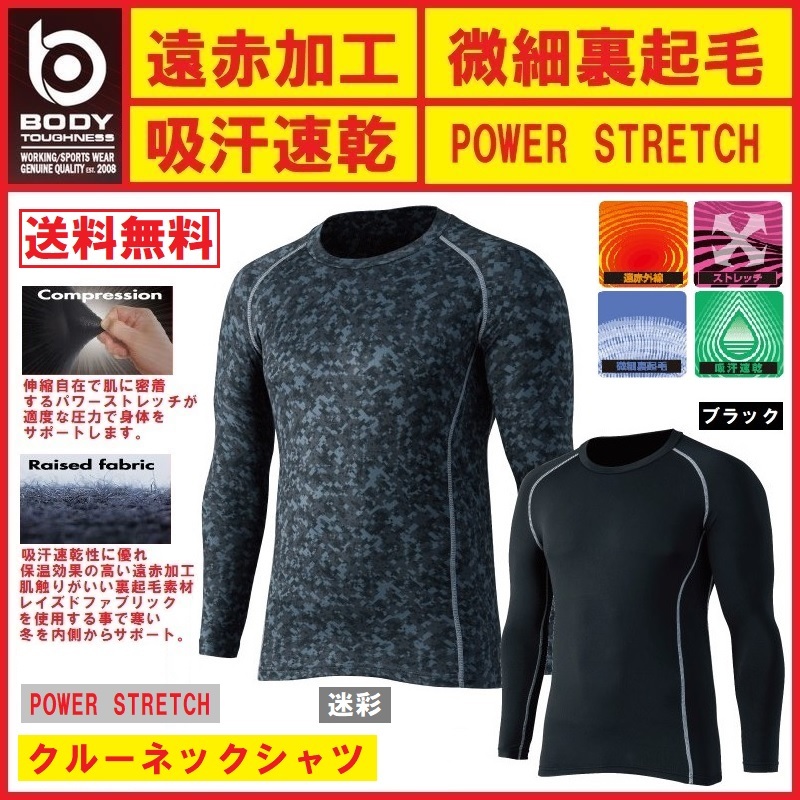 冬用コンプレッションシャツ JW-174《迷彩3L》長袖丸首スポーツインナーシャツ☆遠赤外線加工+微細裏起毛+吸汗速乾+BTパワーストレッチ拍卖