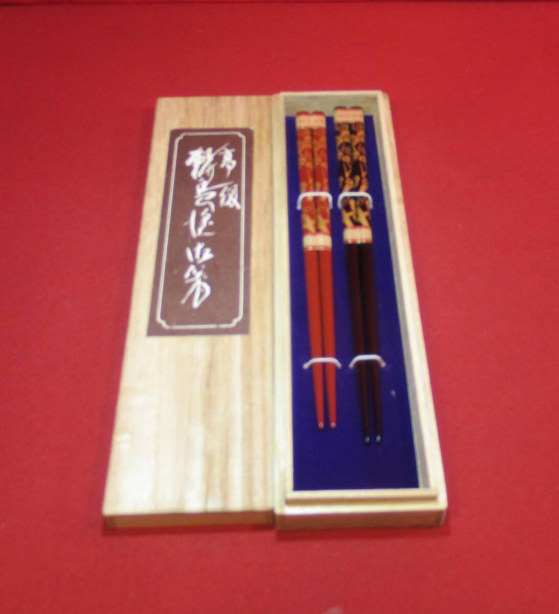 高級輪島塗御箸(夫婦箸)天然本漆塗装 桐製共箱 未使用(長さ22,3㎝、21,3㎝)拍卖