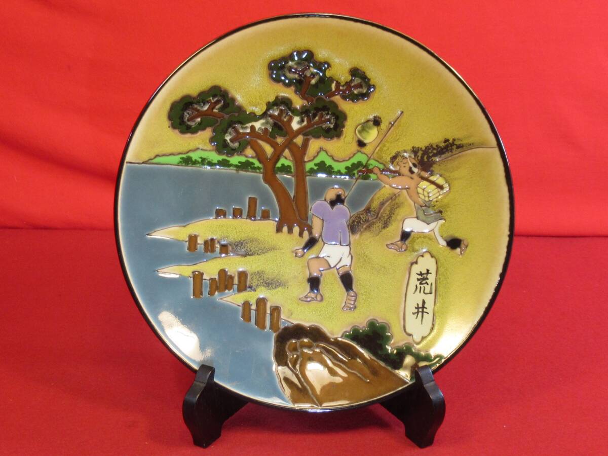 有田焼 忠峰窯 東海道五十三次「荒井32」飾皿(色絵8寸皿)絵皿 大皿広重画 美術品 コレクション拍卖