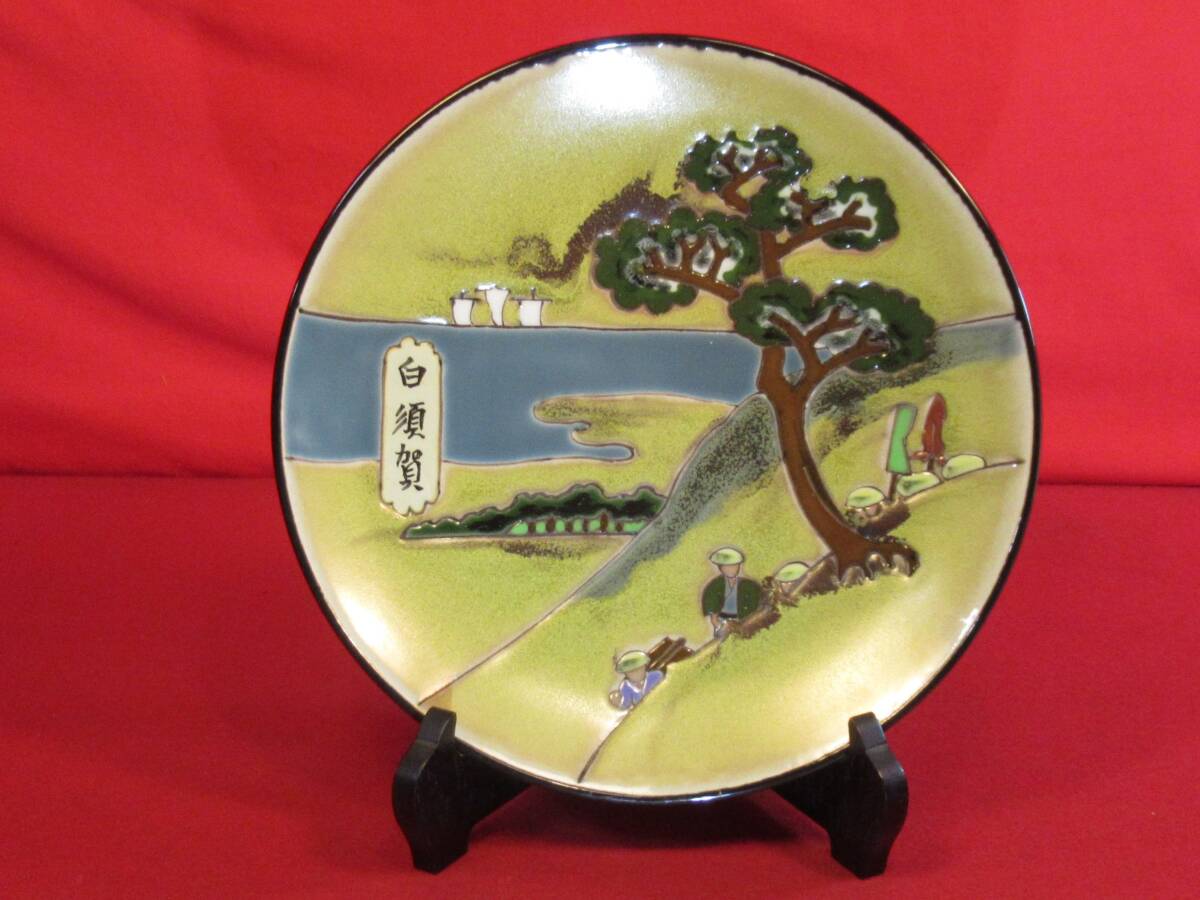 有田焼 忠峰窯 東海道五十三次「白須賀33」飾皿(色絵8寸皿)絵皿 大皿広重画 美術品 コレクション拍卖