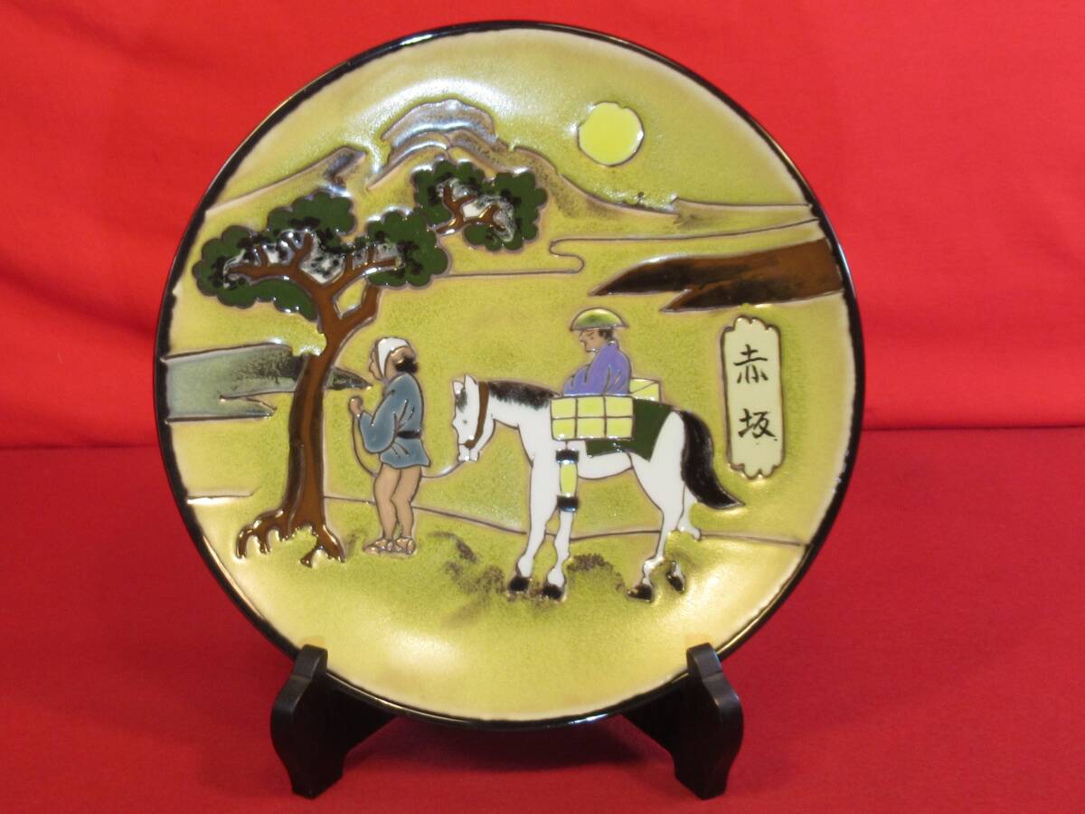 有田焼 忠峰窯 東海道五十三次「赤坂37」飾皿(色絵8寸皿)絵皿 大皿広重画 美術品 コレクション拍卖