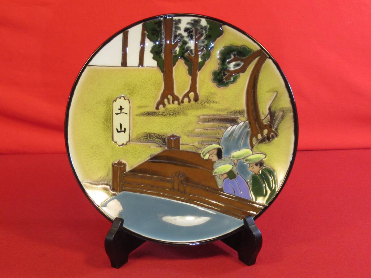 有田焼 忠峰窯 東海道五十三次「土山50」飾皿(色絵8寸皿)絵皿 大皿広重画 美術品 コレクション拍卖